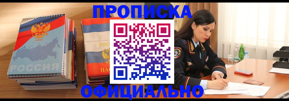 временная регистрация для всех в Анапе