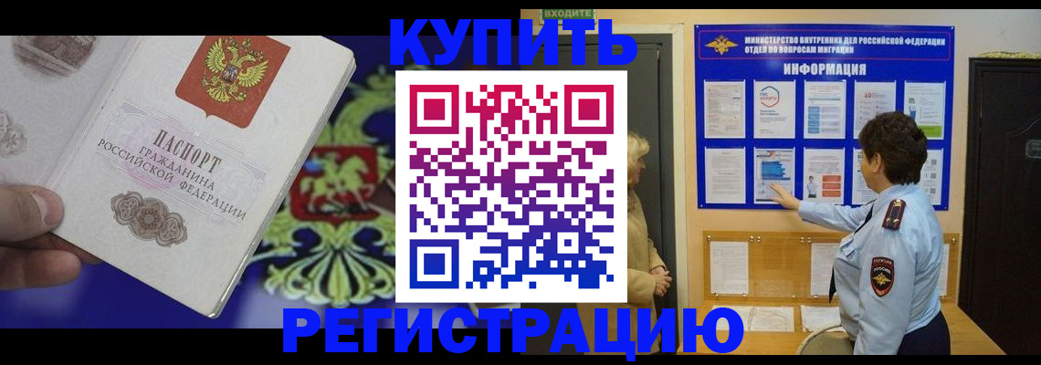 временная регистрация законно в Анапе