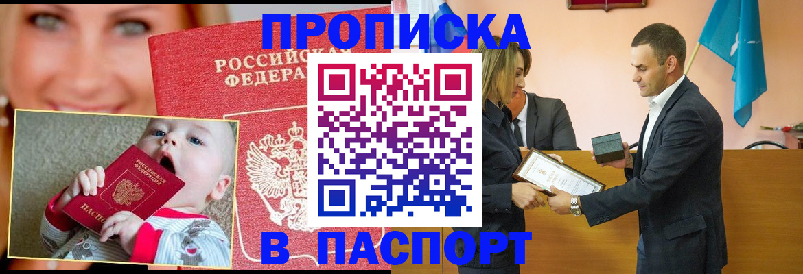 прописка поиск в Анапе