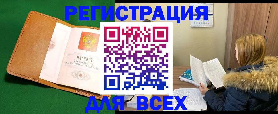 прописка поиск в Анапе