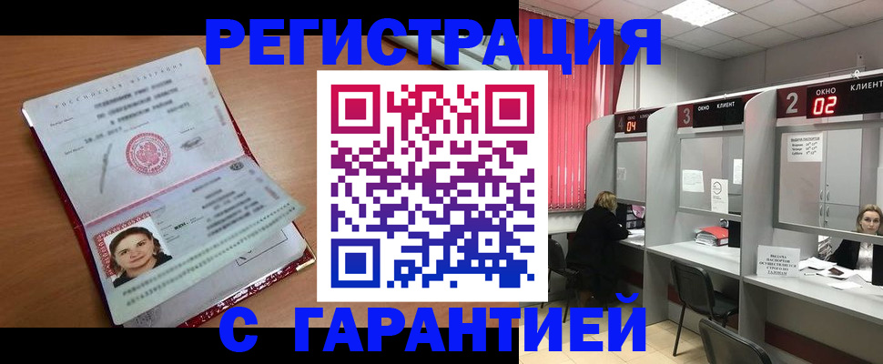 прописка паспорт в Анапе