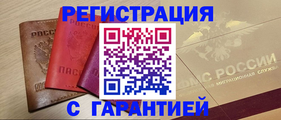 временная регистрация 2025 в Анапе