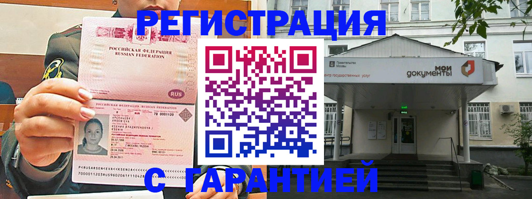 прописка в Анапе