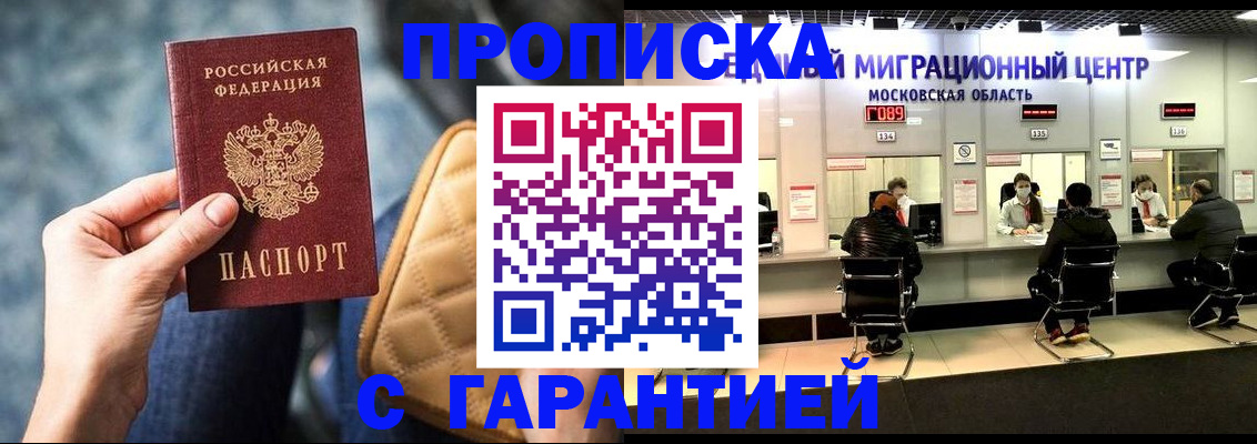 прописка поиск в Анапе