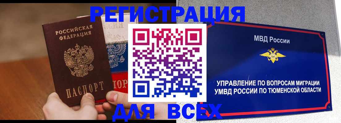 временная регистрация недорого в Анапе